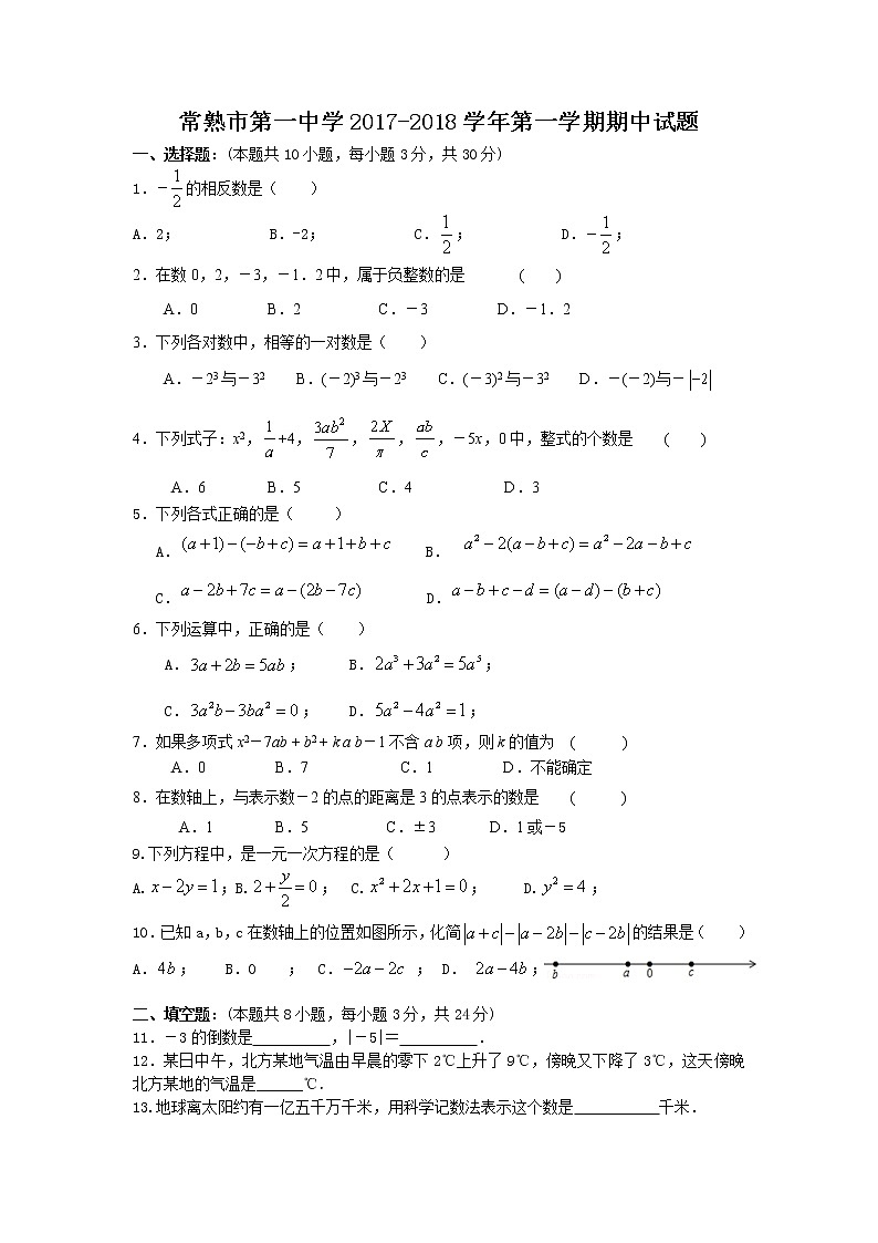 初一期中考第1页