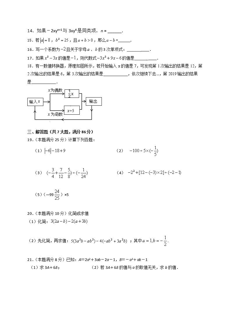 连云港市海州区2019-2020学年七年级上学期期中考试数学试题（含答案）第2页