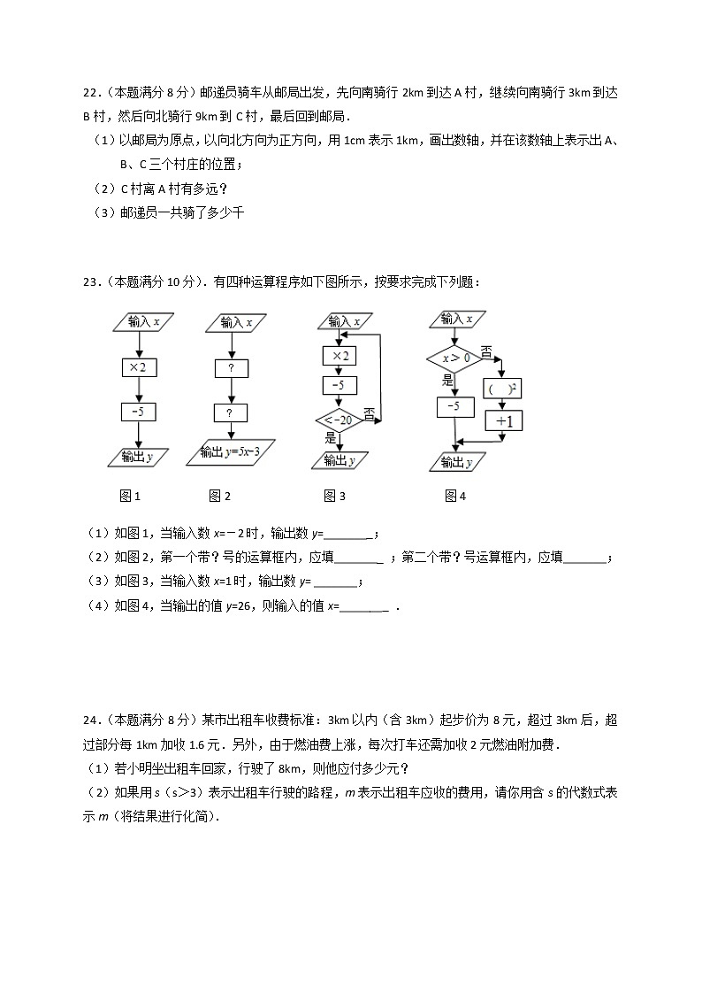 连云港市海州区2019-2020学年七年级上学期期中考试数学试题（含答案）第3页