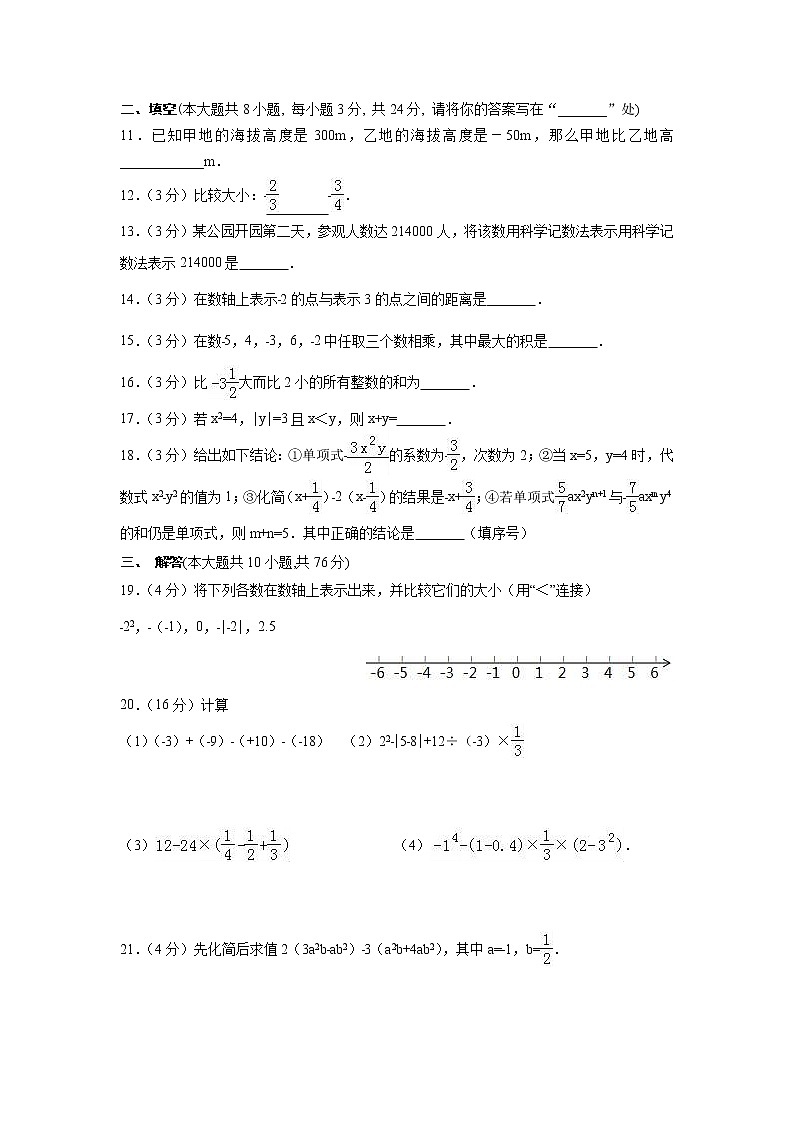 2018-2019学年苏教版上学期七年级数学期中模拟试卷一（含答案）第2页
