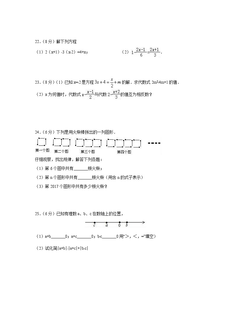 2018-2019学年苏教版上学期七年级数学期中模拟试卷一（含答案）第3页