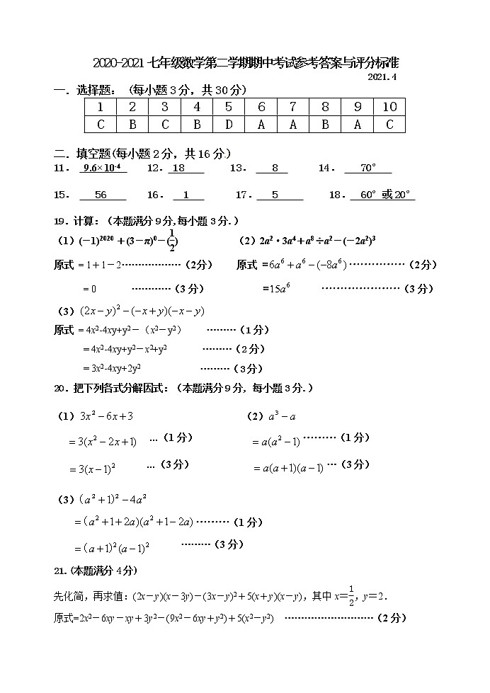 七年级数学答案第1页