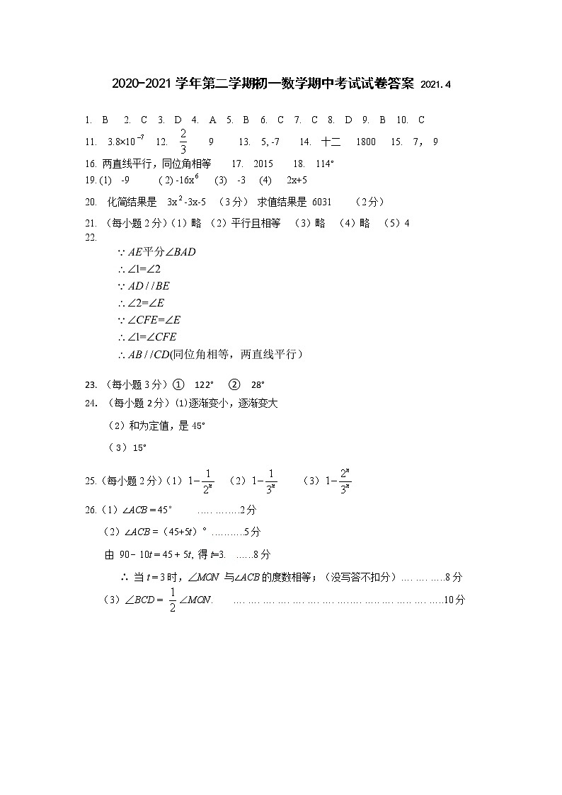 江阴市2020—2021学年七年级下学期数学期中考试卷（含答案）01