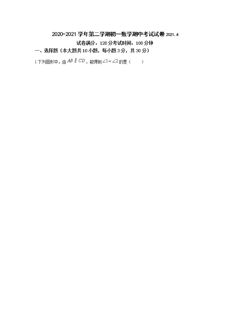 江阴市2020—2021学年七年级下学期数学期中考试卷（含答案）01