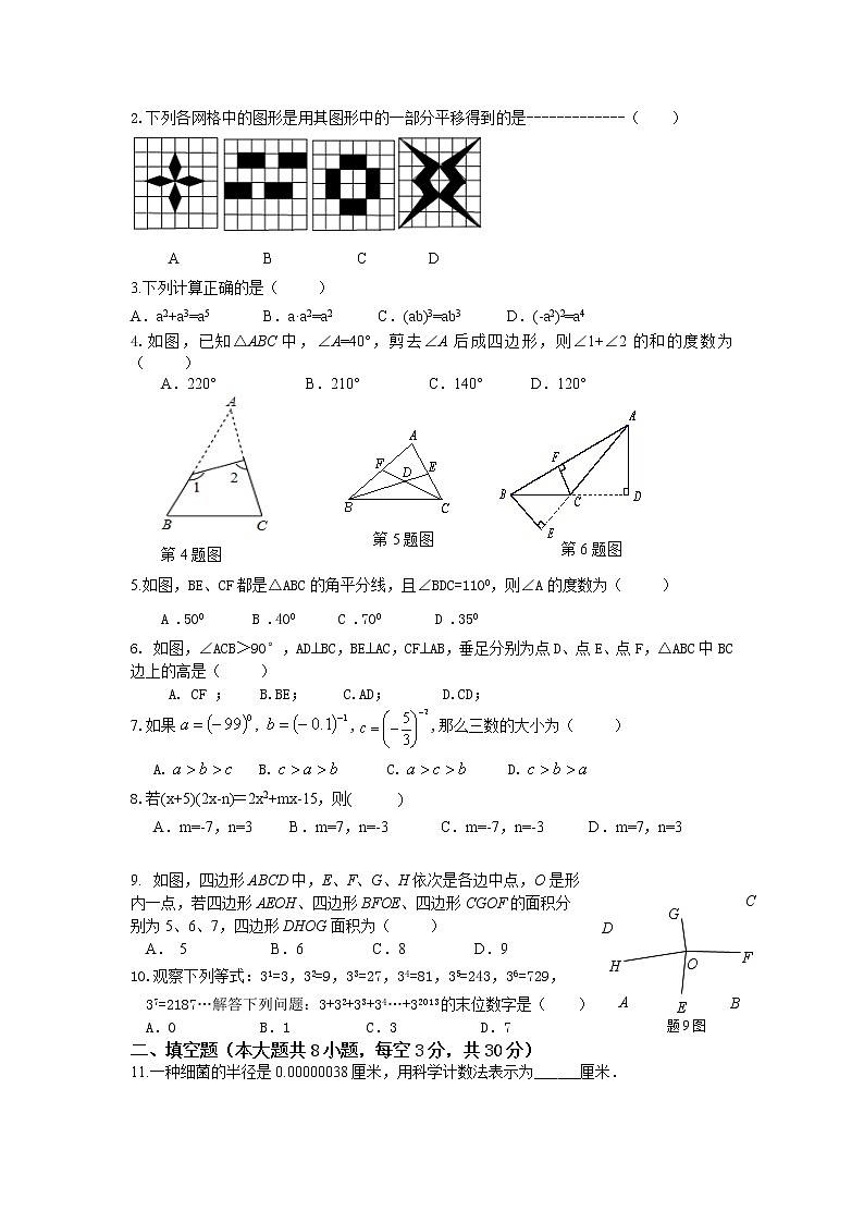 江阴市2020—2021学年七年级下学期数学期中考试卷（含答案）03