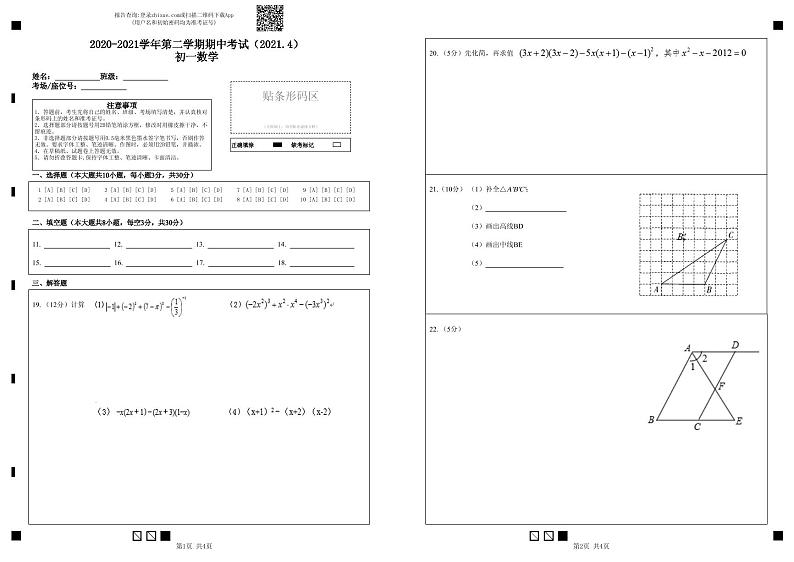 江阴市2020—2021学年七年级下学期数学期中考试卷（含答案）01