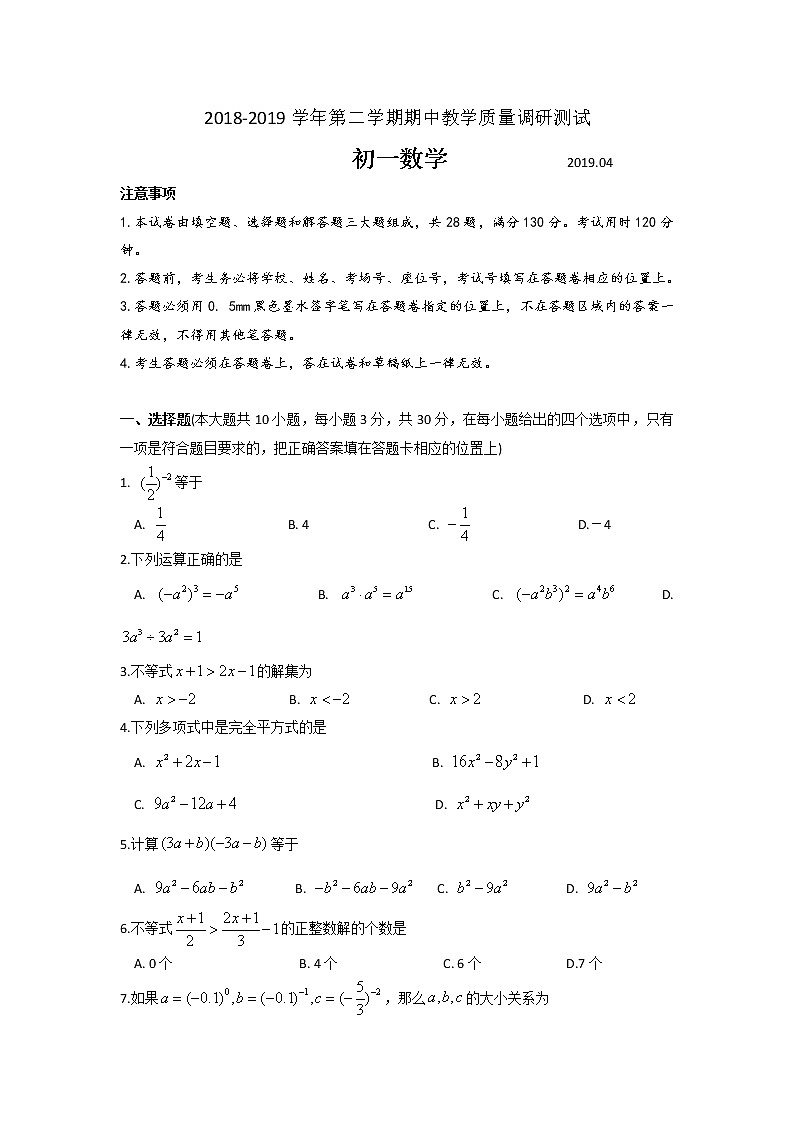 昆山、太仓市2018-2019学年第二学期初一数学期中教学质量调研测试（含答案）01