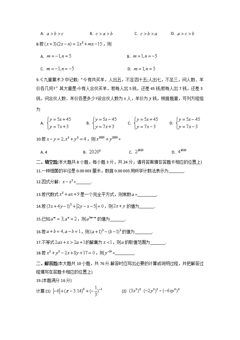 昆山、太仓市2018-2019学年第二学期初一数学期中教学质量调研测试（含答案）02