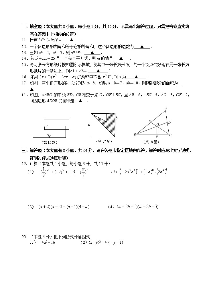 2021年春学期初一数学期中考试（2021.4）第2页
