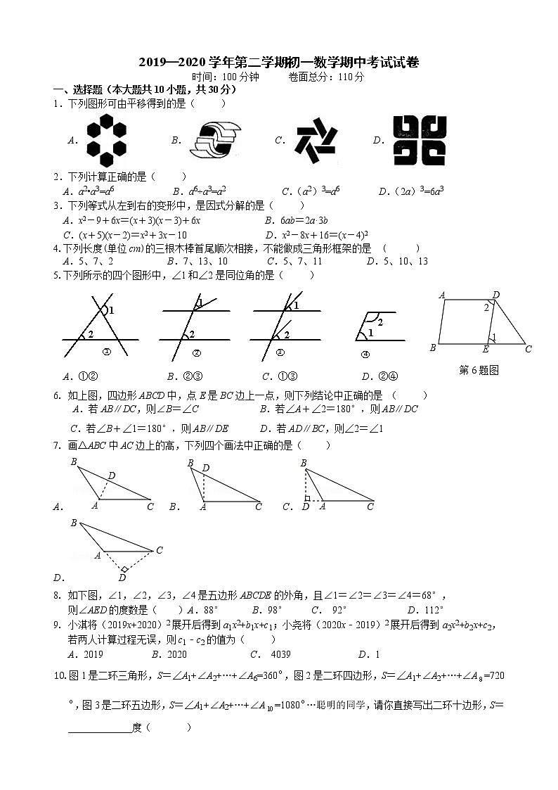 初一数学期中试卷正卷第1页