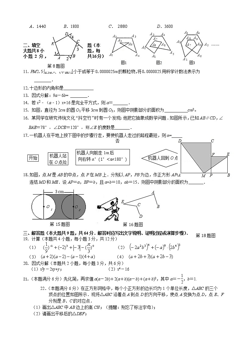 初一数学期中试卷正卷第2页