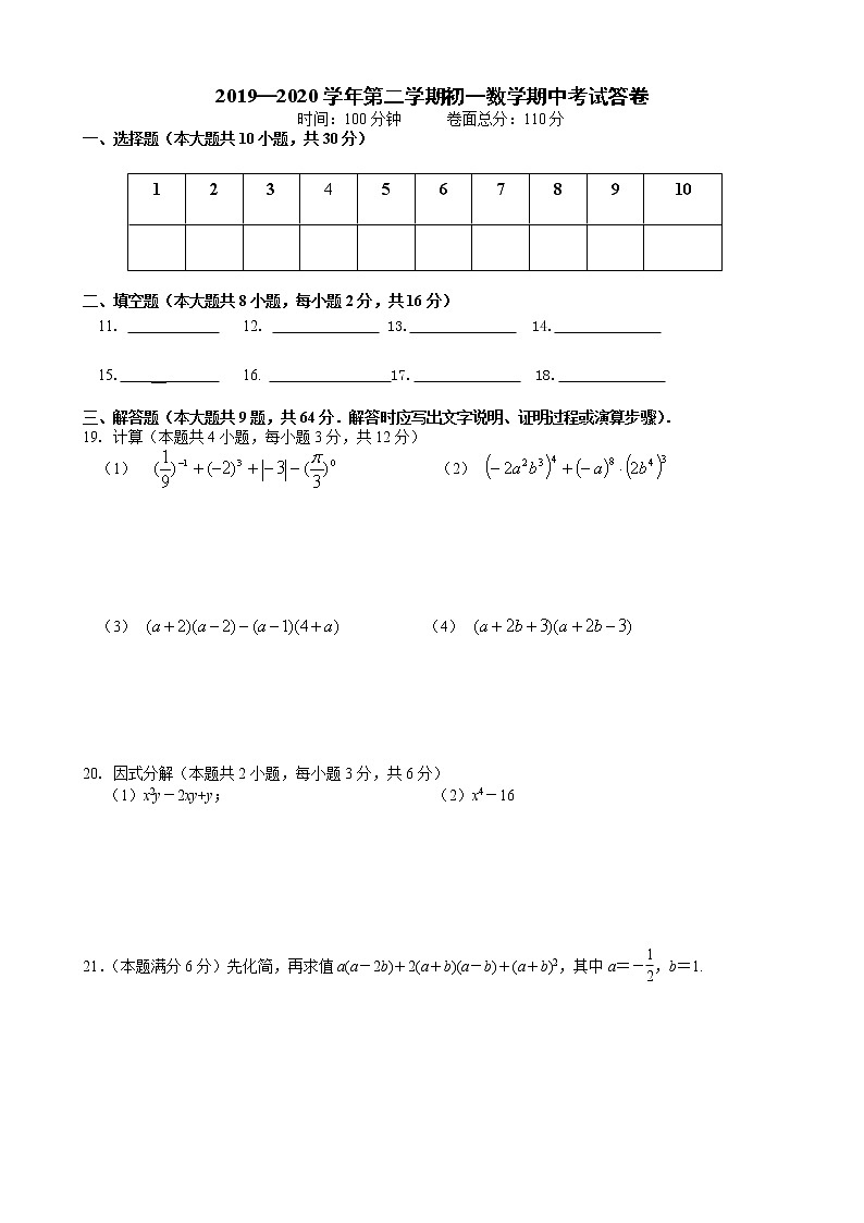 初一数学期中试卷答卷第1页