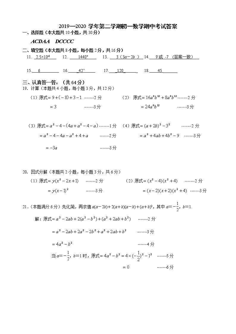 初一数学期中试卷答案第1页