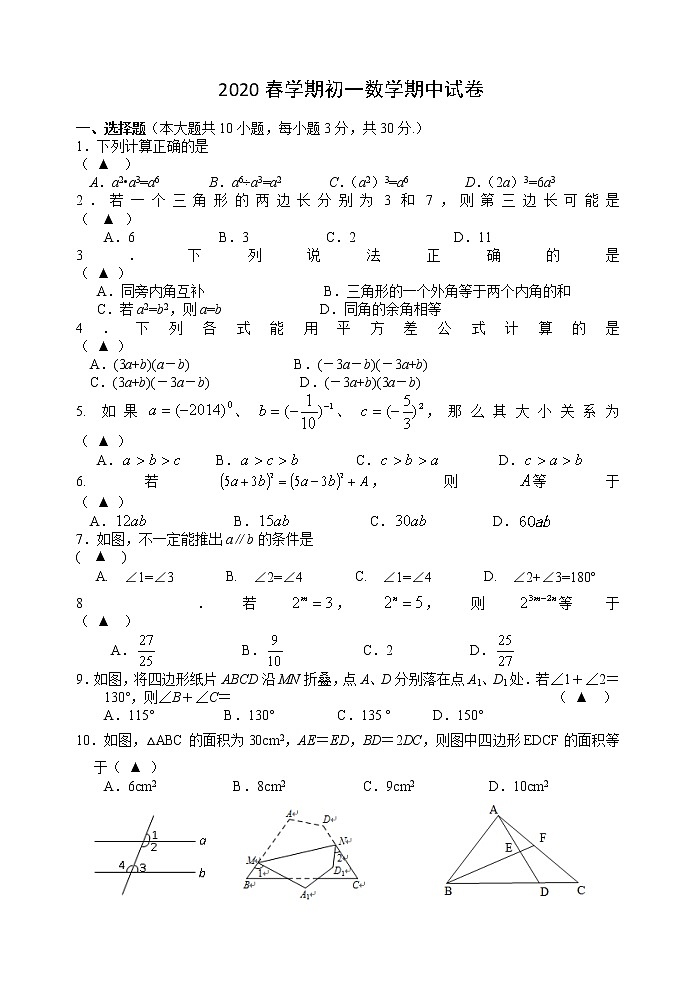 江阴市要塞中学2019—2020学年度第二学期期中考试初一数学试卷第1页