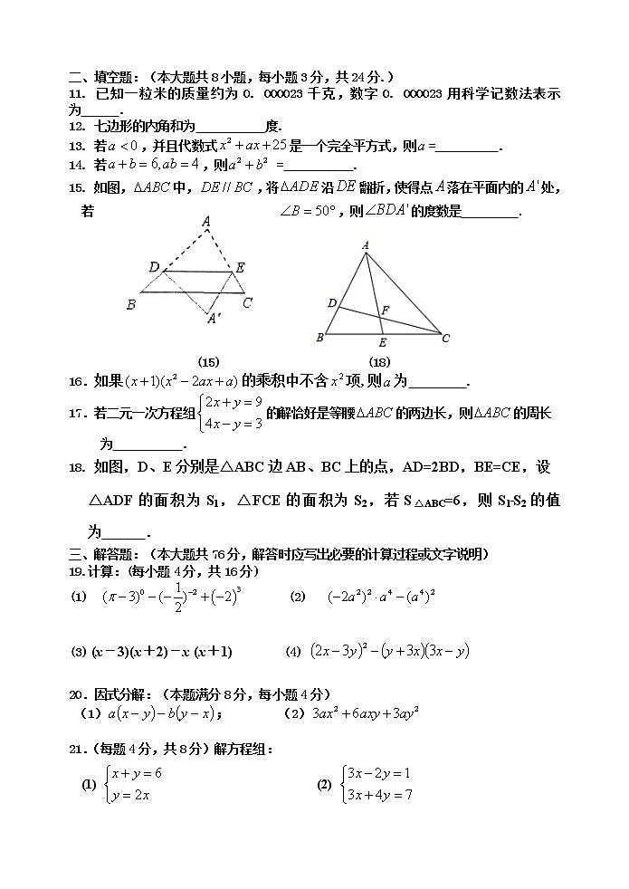 张家港市梁丰初中2018-2019学年第二学期初一数学期中考试试卷（含答案）第2页