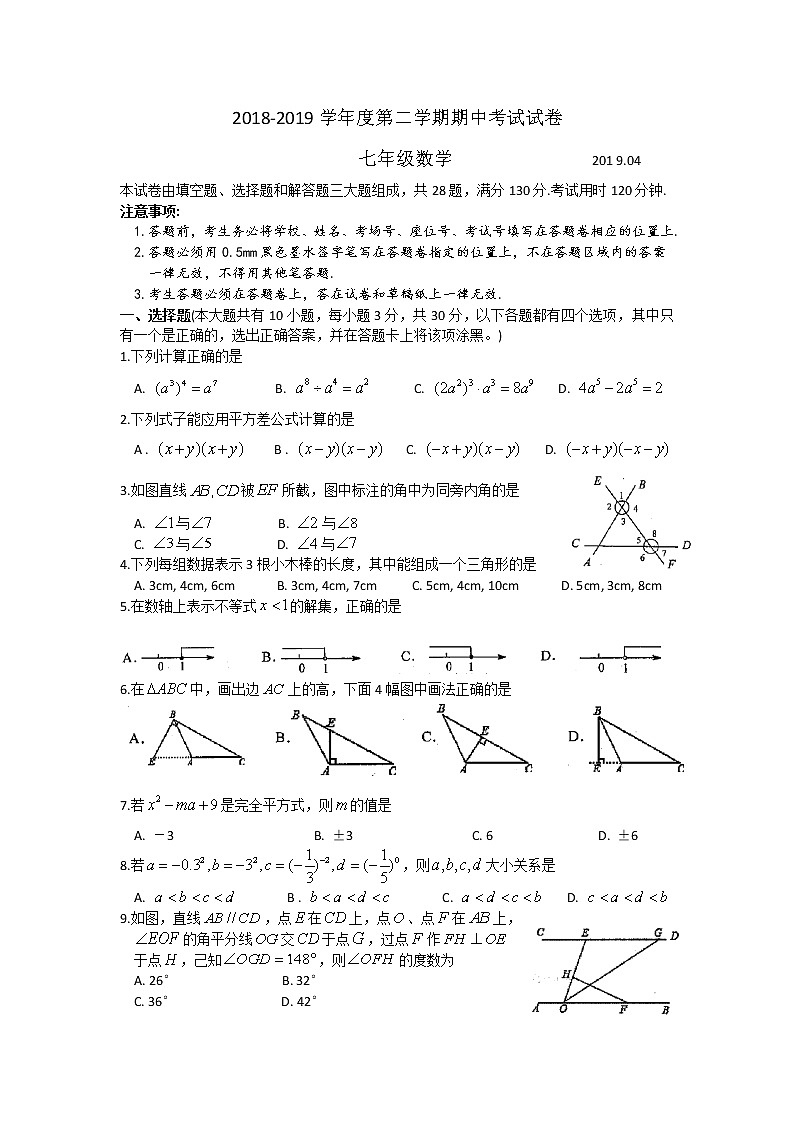 苏州市相城区2018-2019学年度第二学期七年级数学期中考试试卷（含答案）01