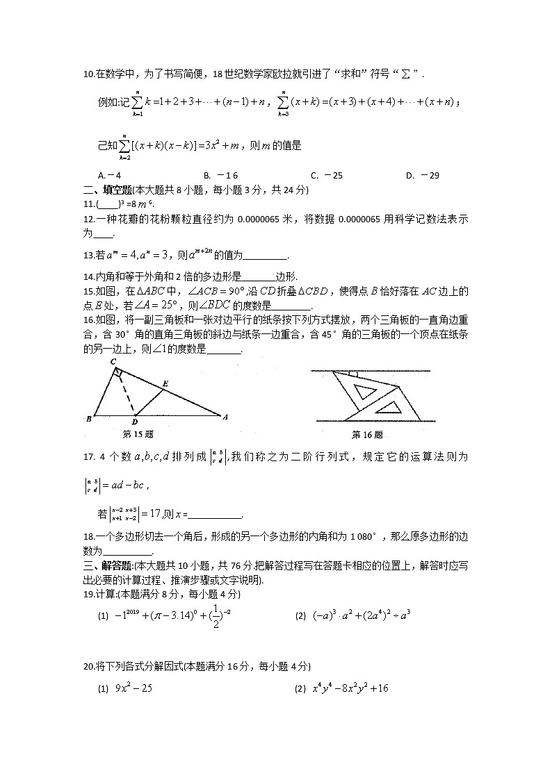 苏州市相城区2018-2019学年度第二学期七年级数学期中考试试卷（含答案）02
