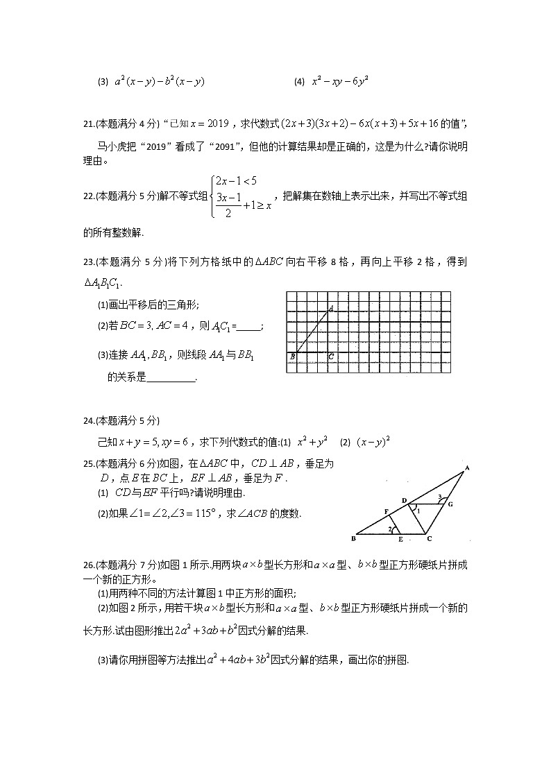 苏州市相城区2018-2019学年度第二学期七年级数学期中考试试卷（含答案）03
