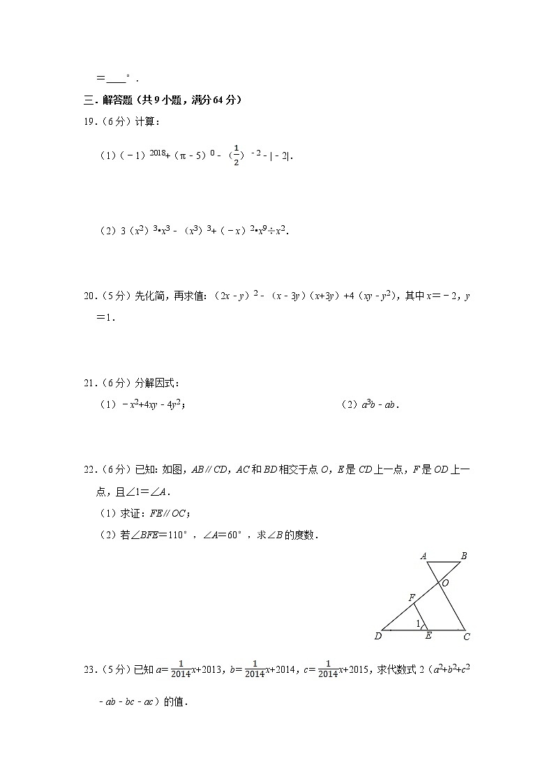 2020—2021学年苏教版七年级第二学期数学期中模拟卷（含答案）第3页