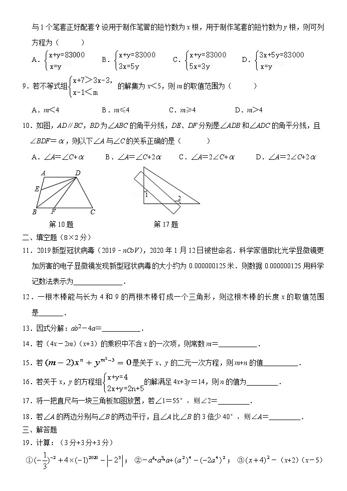江阴市一中2019-2020学年七年级（下）期中数学试卷（含答案）02
