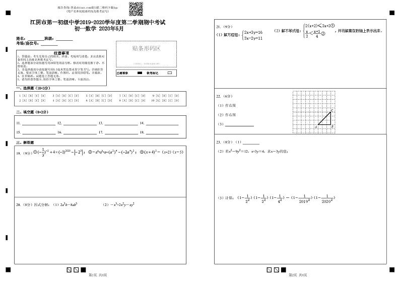 江阴市一中2019-2020学年七年级（下）期中数学试卷（含答案）01