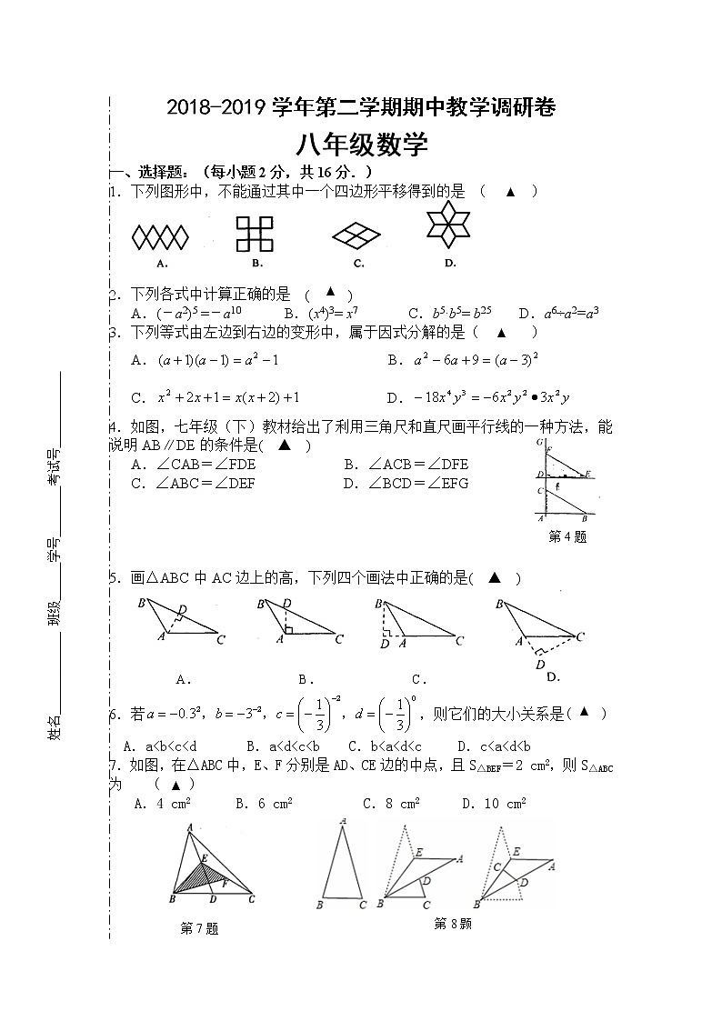 苏州工业园区2018-2019学年第二学期七年级数学期中教学调研卷（含答案）第1页