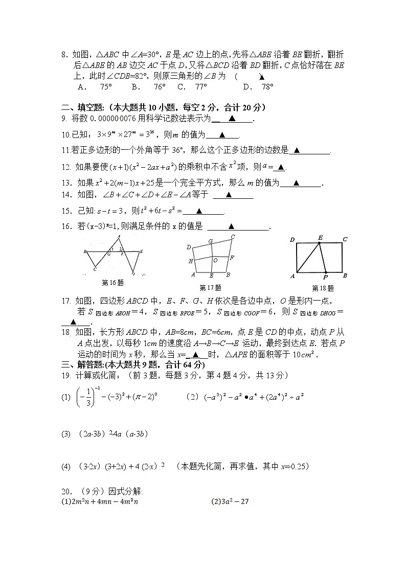 苏州工业园区2018-2019学年第二学期七年级数学期中教学调研卷（含答案）第2页