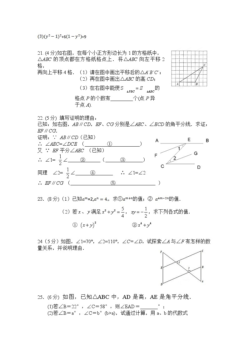 苏州工业园区2018-2019学年第二学期七年级数学期中教学调研卷（含答案）第3页