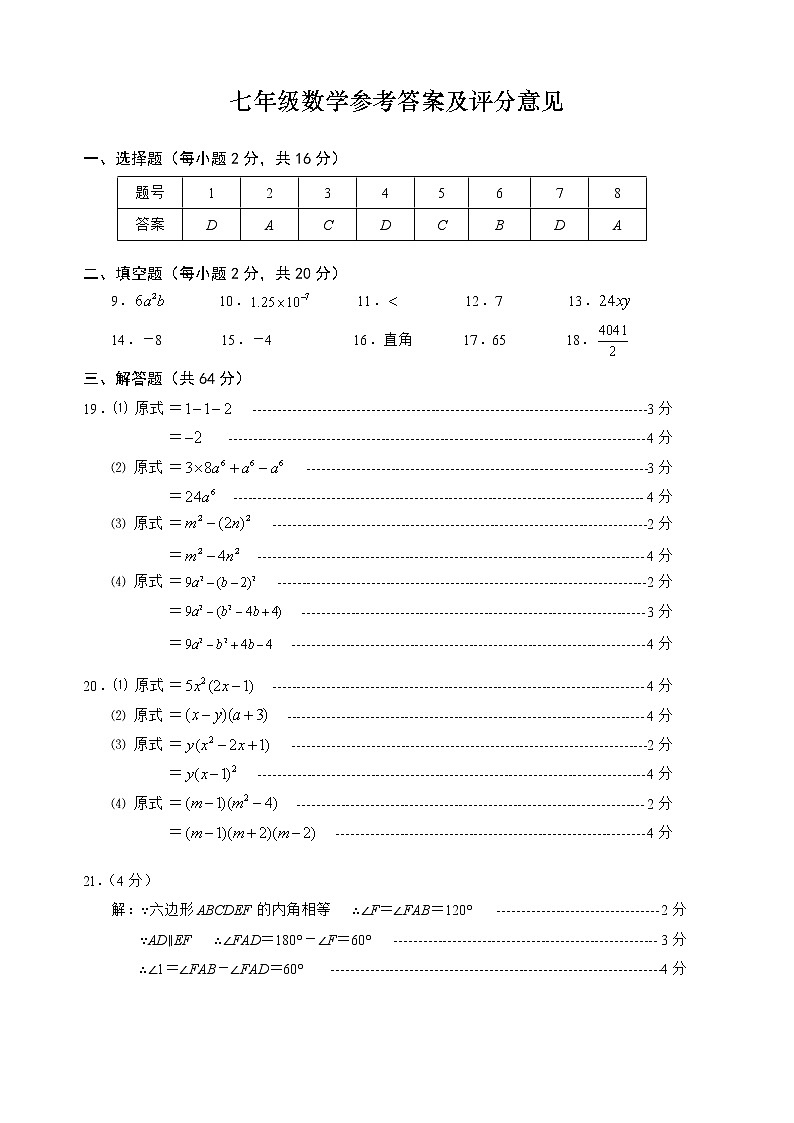 七年级数学参考答案第1页