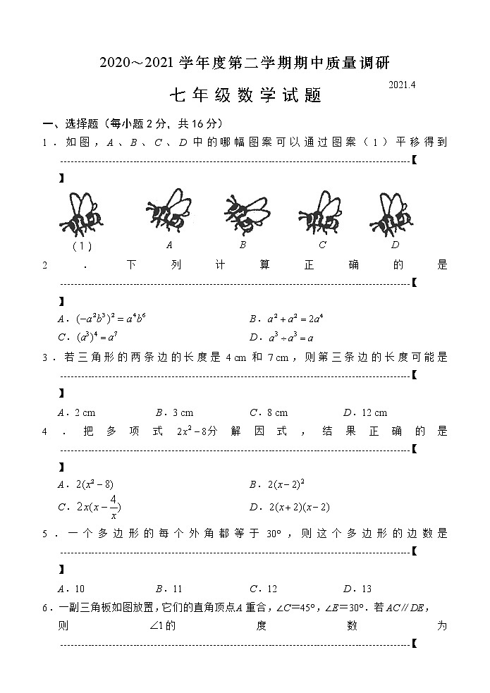 七年级数学试卷第1页