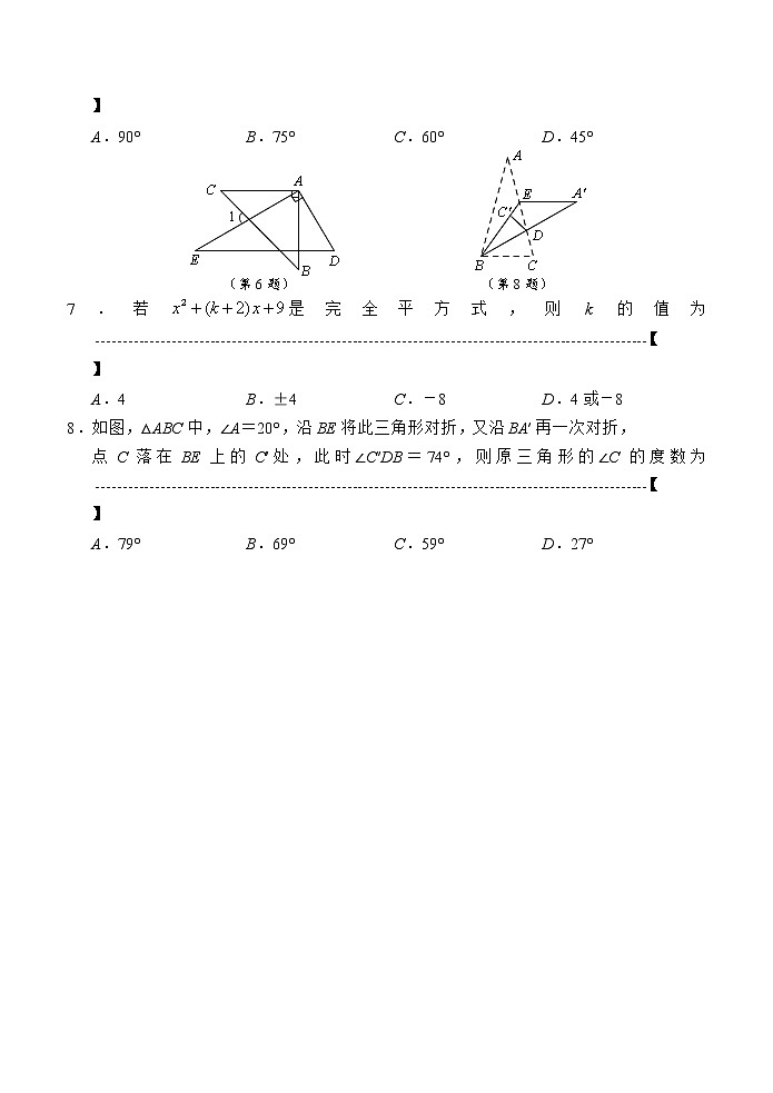 七年级数学试卷第2页