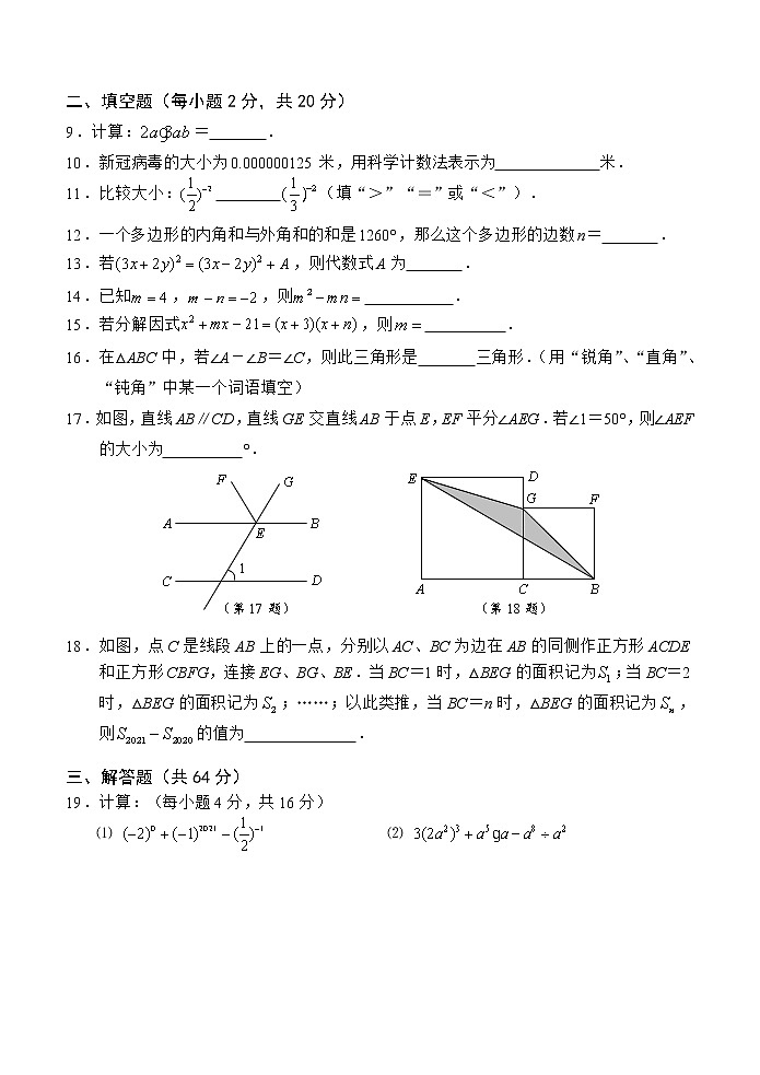七年级数学试卷第3页