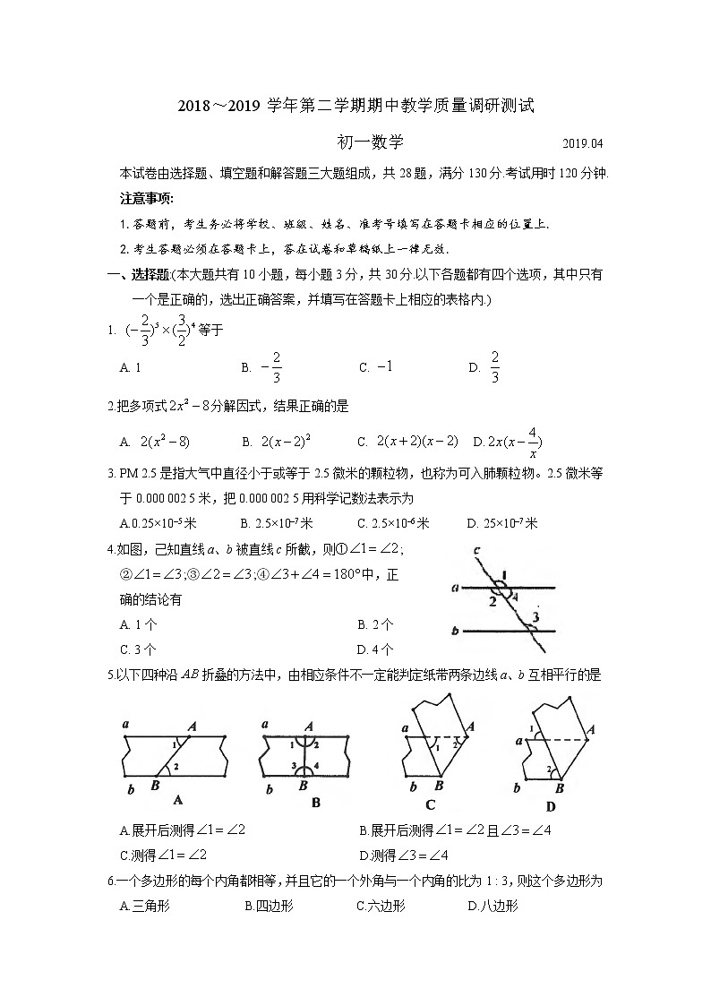 苏州市吴江区2018～2019学年七年级第二学期期中数学试卷（含答案）第1页