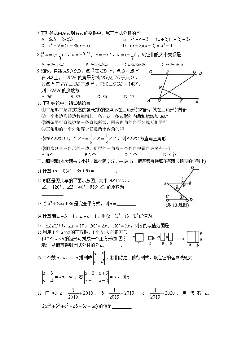 苏州市吴江区2018～2019学年七年级第二学期期中数学试卷（含答案）第2页