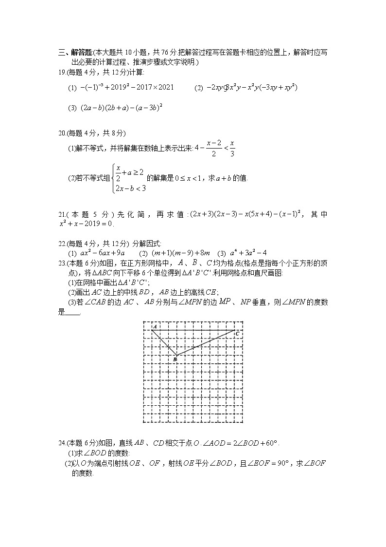 苏州市吴江区2018～2019学年七年级第二学期期中数学试卷（含答案）第3页