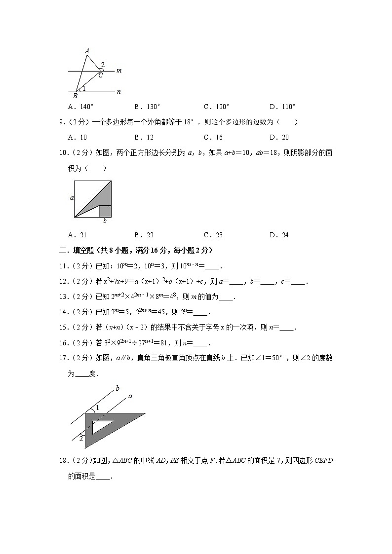 2020—2021学年苏教版七年级第二学期数学期中模拟（含答案）练习题第2页