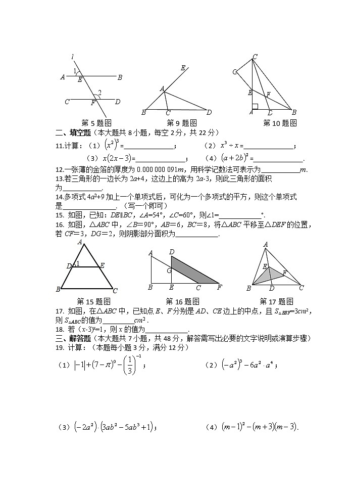 江阴市长泾片2019-2020学年七年级（下）期中数学试卷（含答案）02