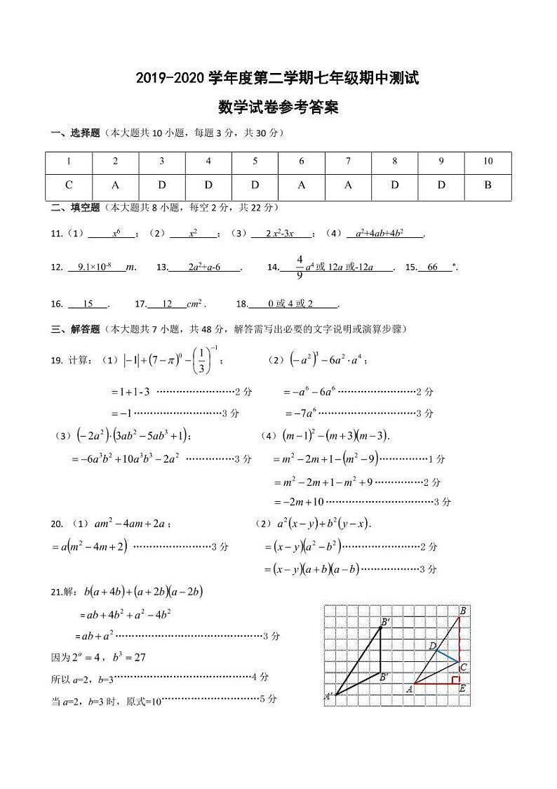 江阴市长泾片2019-2020学年七年级（下）期中数学试卷（含答案）01
