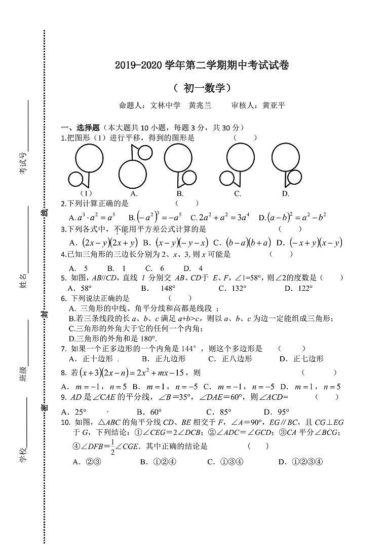 江阴市长泾片2019-2020学年七年级（下）期中数学试卷（含答案）01