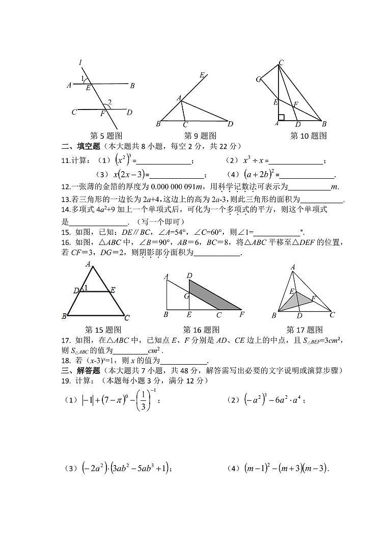 江阴市长泾片2019-2020学年七年级（下）期中数学试卷（含答案）02