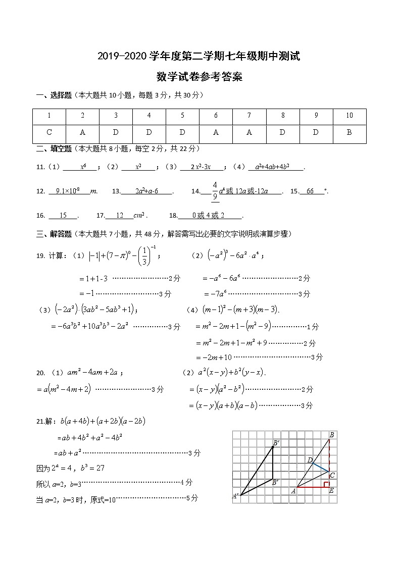 江阴市长泾片2019-2020学年七年级（下）期中数学试卷（含答案）01