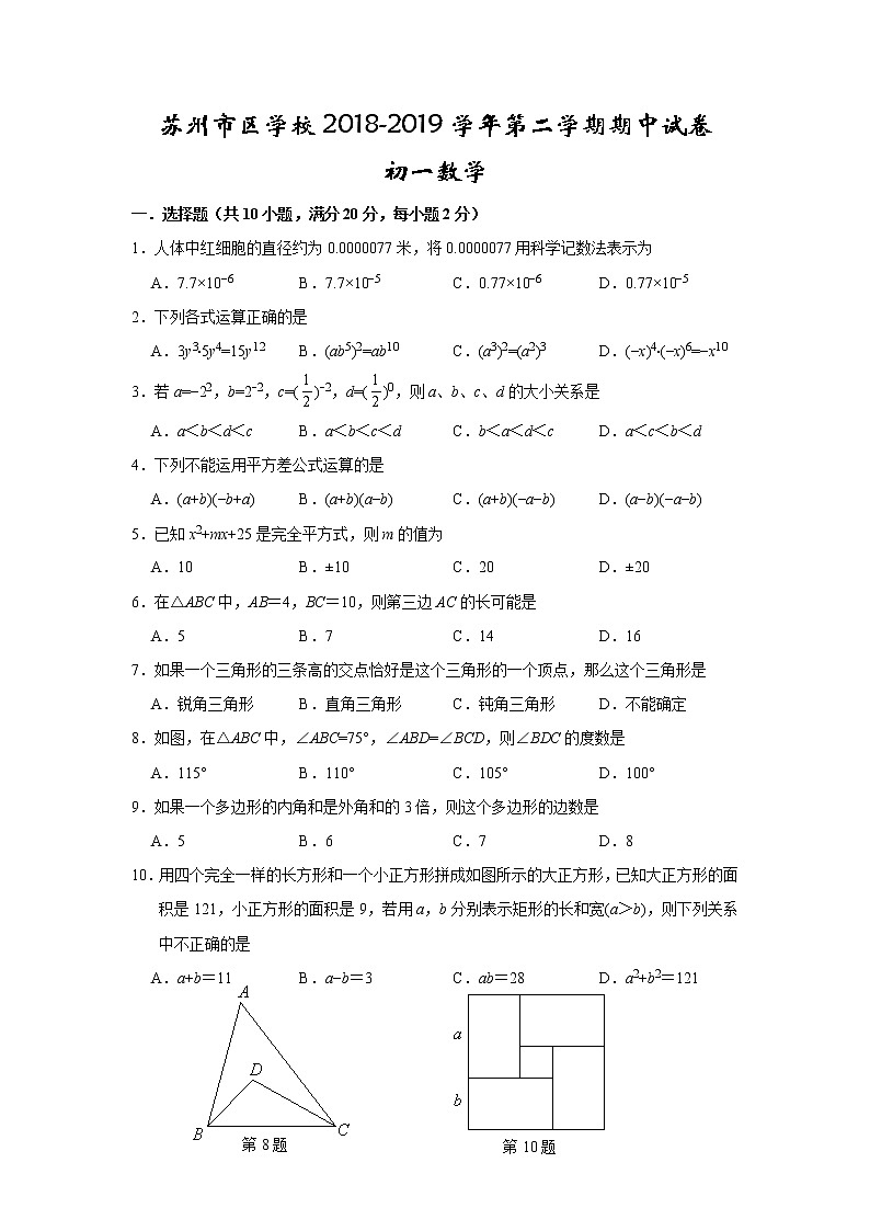 苏州市姑苏区2018-2019学年第二学期初一数学期中试卷（含答案）01