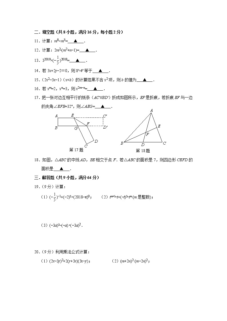 苏州市姑苏区2018-2019学年第二学期初一数学期中试卷（含答案）02