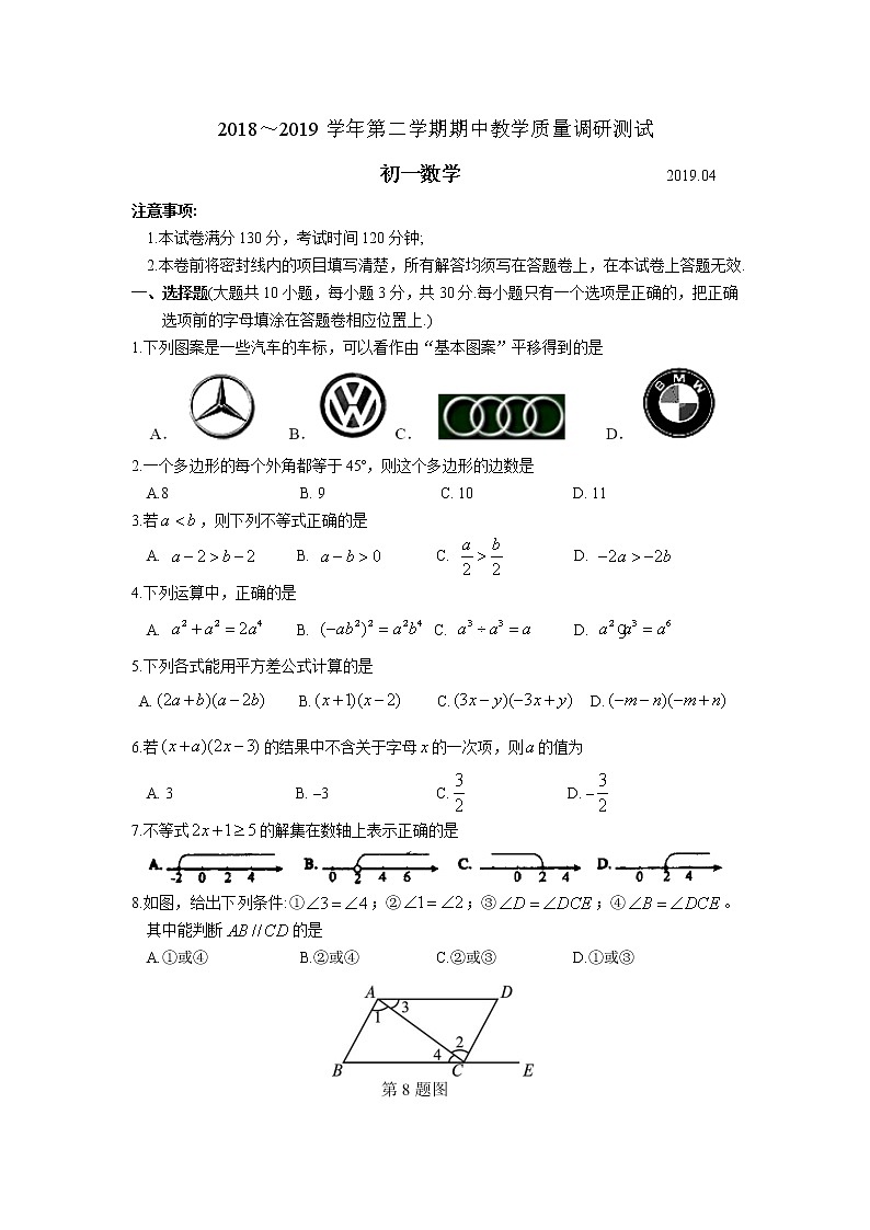 苏州市吴中区2018～2019学年第二学期初一数学期中教学质量调研测试（含答案）第1页