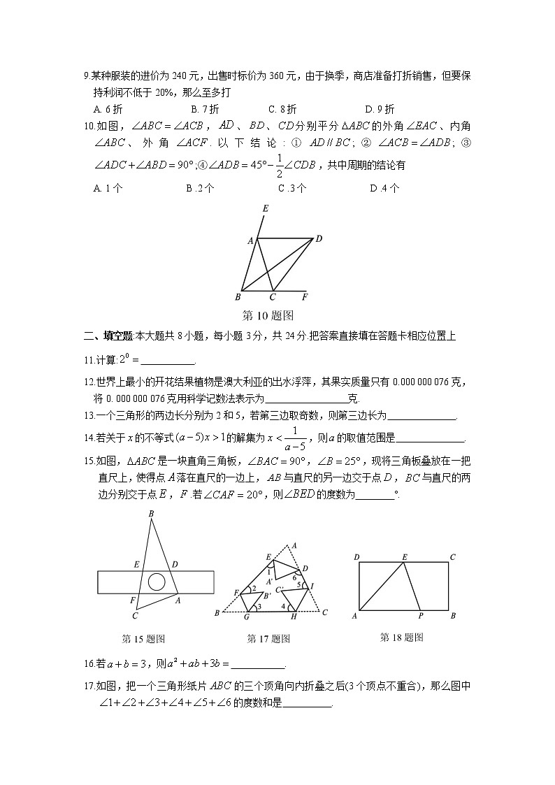 苏州市吴中区2018～2019学年第二学期初一数学期中教学质量调研测试（含答案）第2页