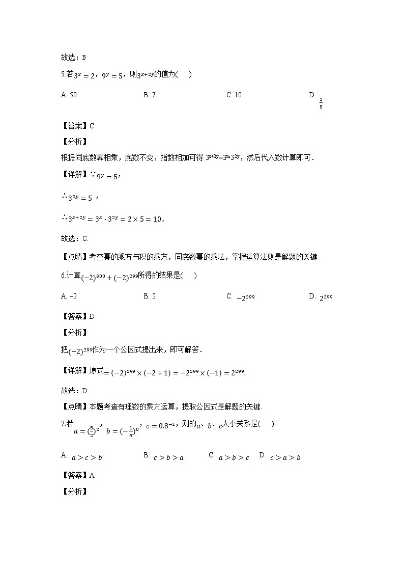 苏州工业园区2018-2019学年度第二学期初一数学期中考试（含解析）练习题03