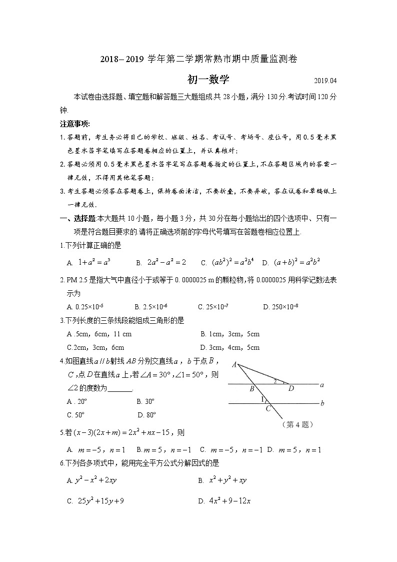 常熟市2018-2019学年第二学期初一数学期中质量监测卷（含答案）01