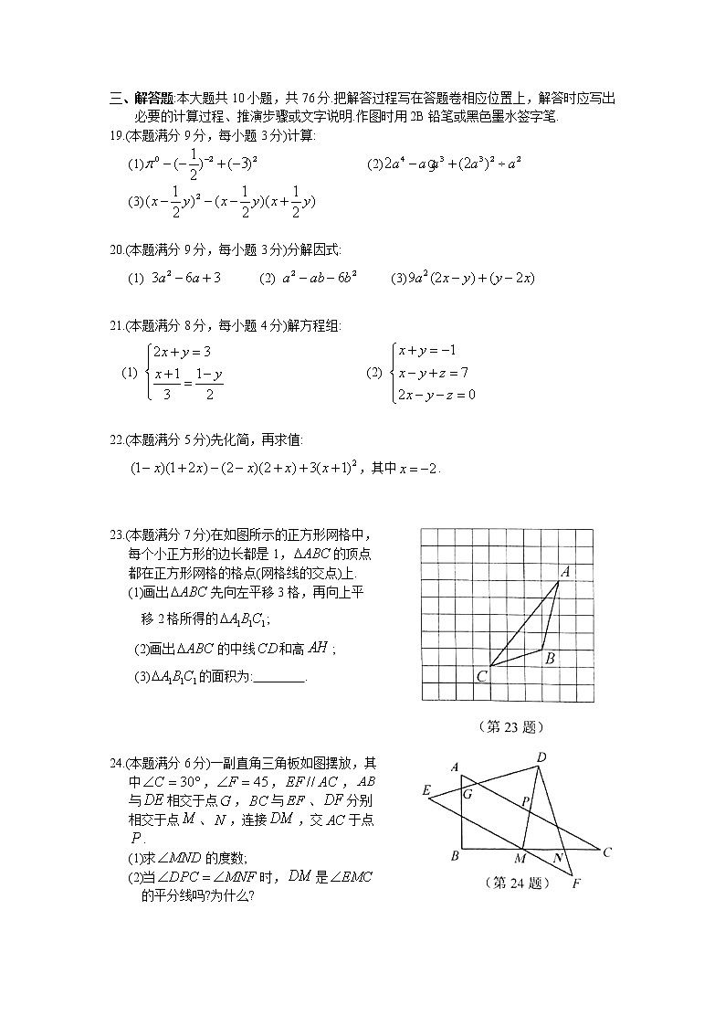 常熟市2018-2019学年第二学期初一数学期中质量监测卷（含答案）03