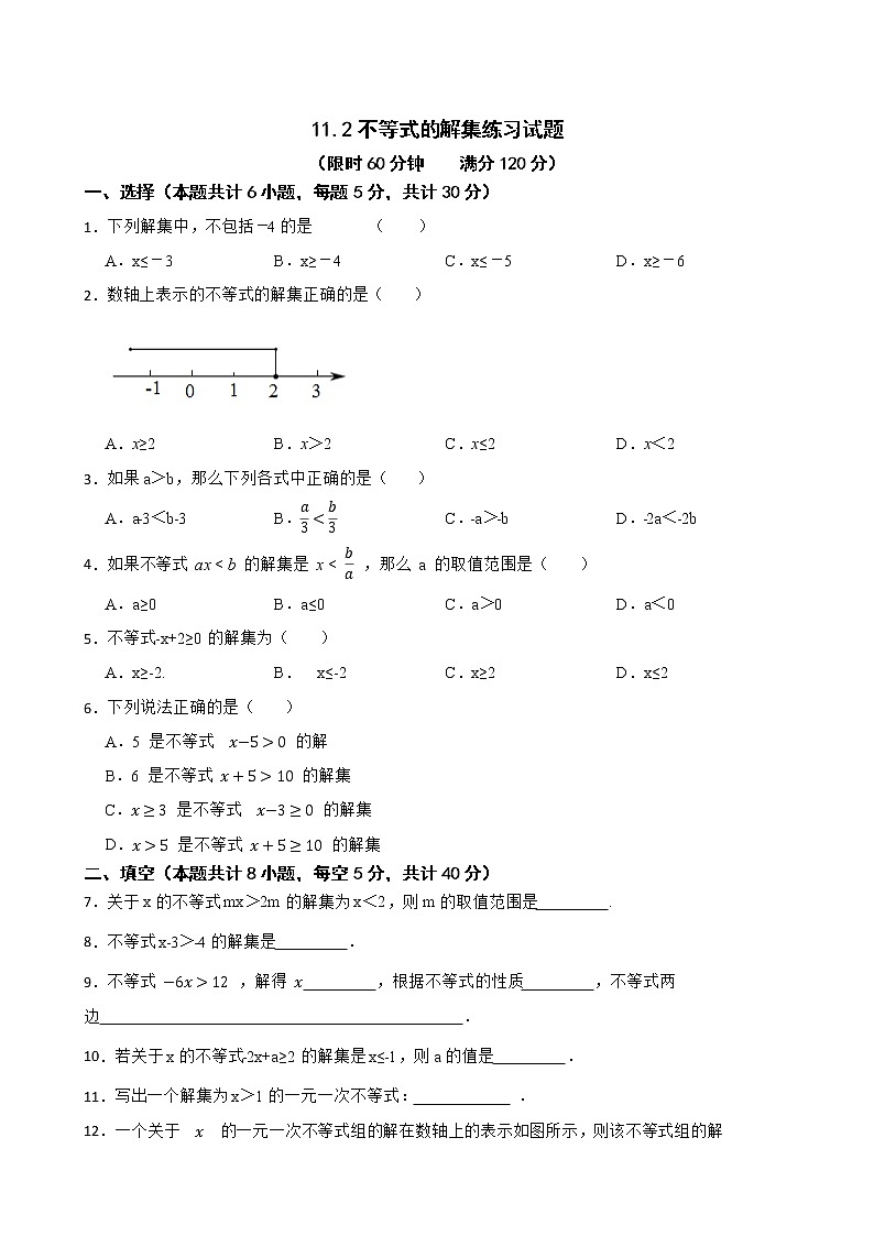 苏科版数学七年级下册11.2不等式的解集练习试题01