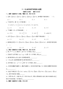 2021学年11.1 生活中的不等式同步训练题